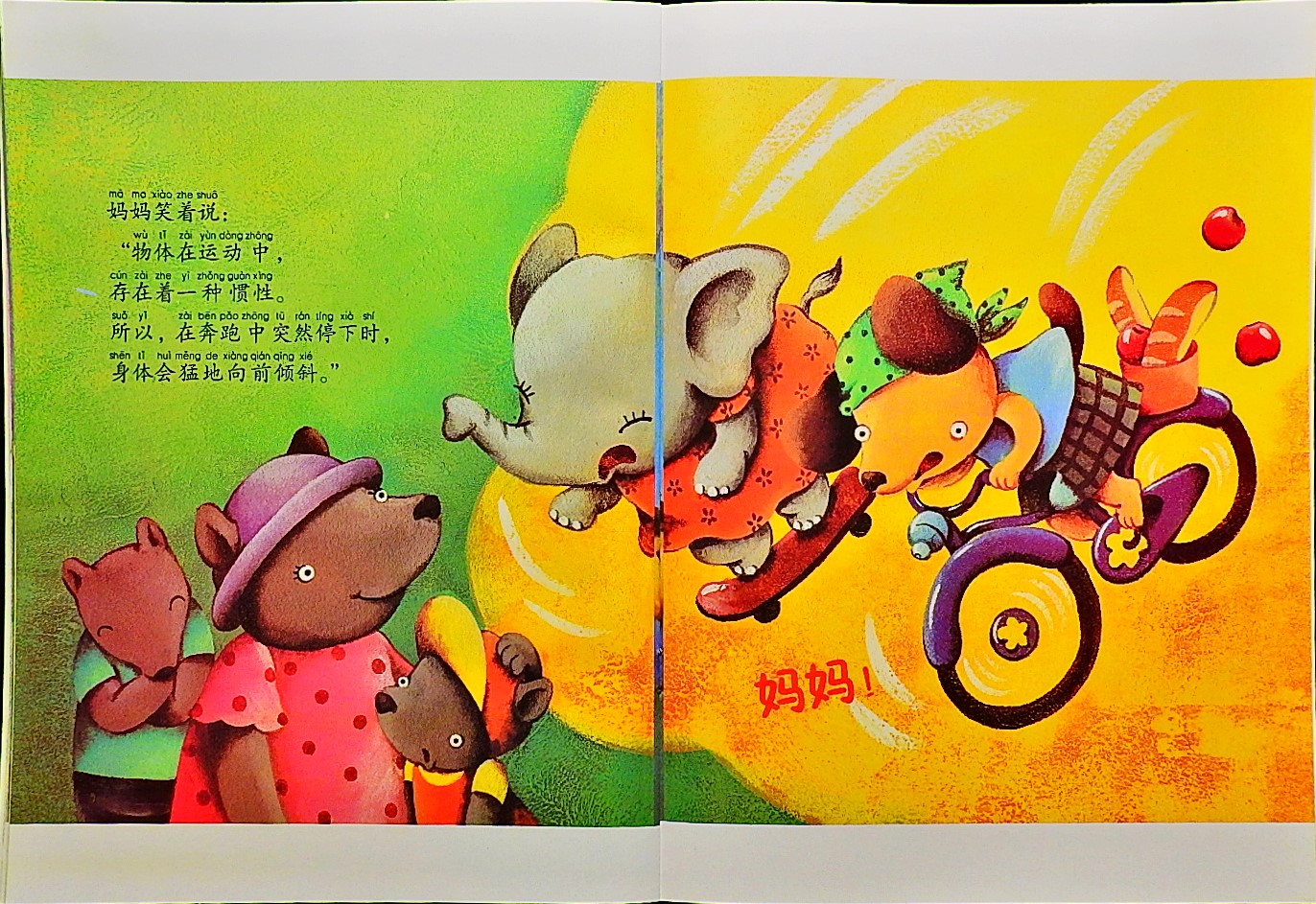 奔跑中急停为什么会摔倒？ (09),绘本,绘本故事,绘本阅读,故事书,童书,图画书,课外阅读